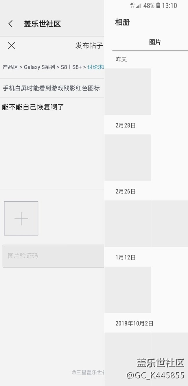手机白屏时能看到游戏残影红色图标