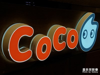 Coco 奶茶