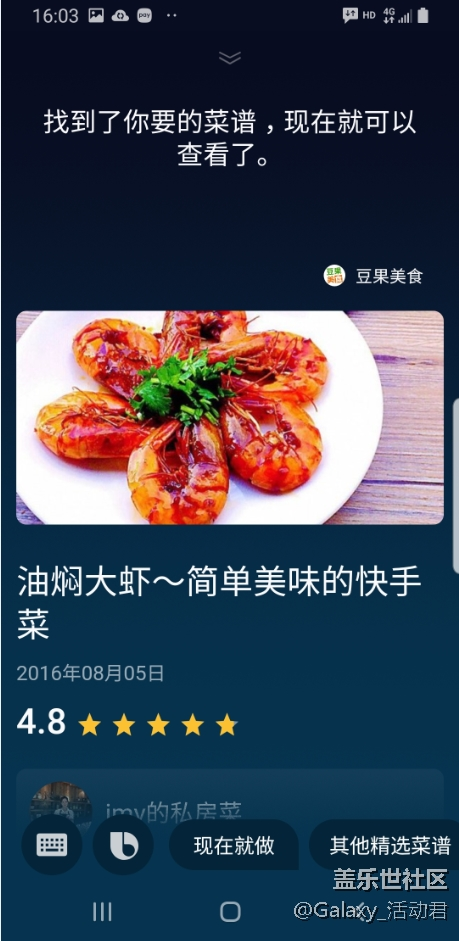 秀The New Bixby亮点功能，赢取100元京东购物卡