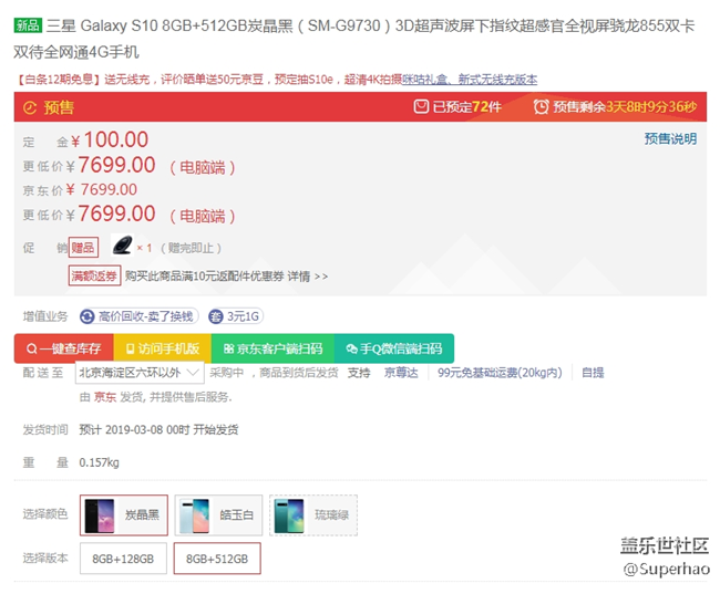 s10系列 看来销量还不错