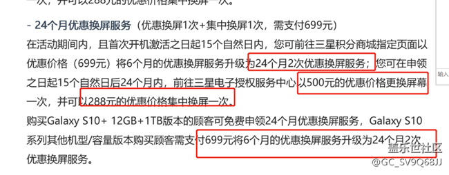 预定加699换购的24个月优惠换屏服务到底是什么? 预定加699换购的24个月优惠换屏服务到底是什么?