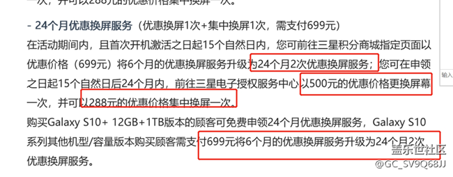 预定加699换购的24个月优惠换屏服务到底是什么？