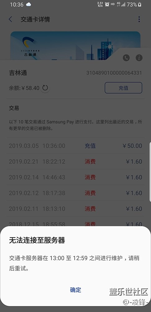 SamsungPay 最新版BUG（3.7.10）