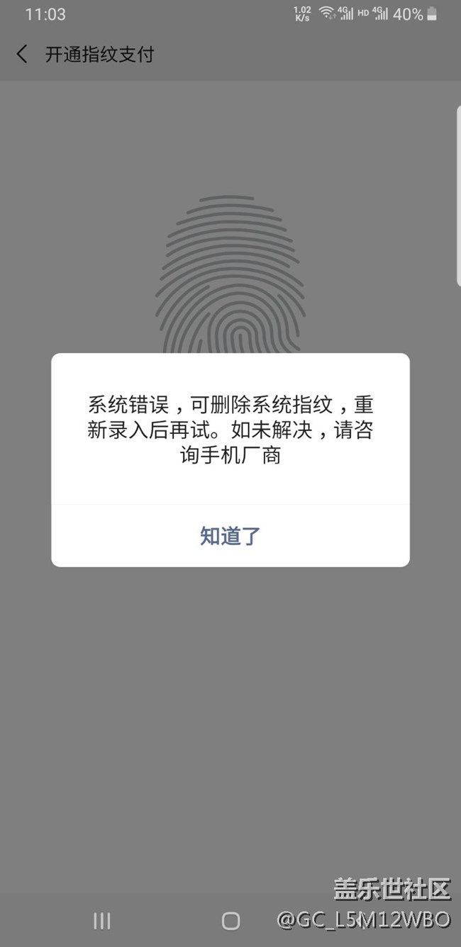 s9+,安卓9.0微信指纹bug.