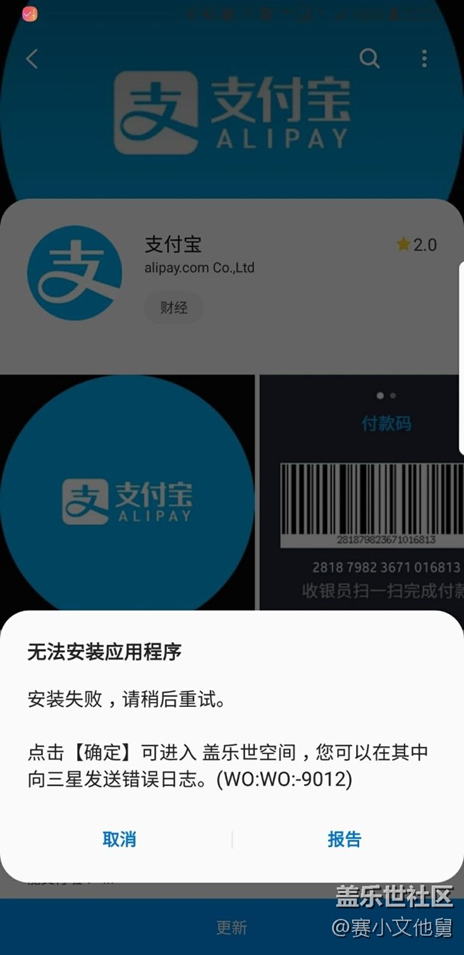galaxy watch 46MM LTE版无法升级支付宝