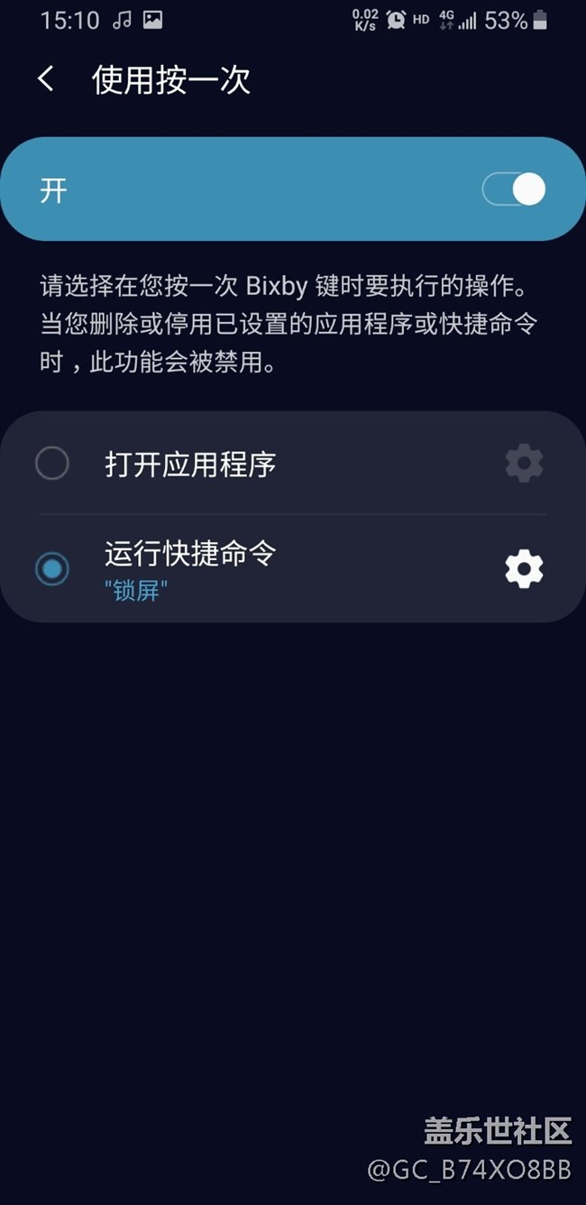 bixby按键一键锁屏教程