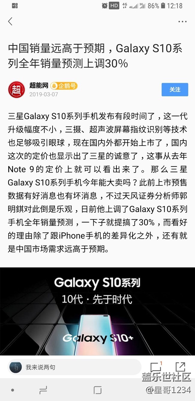 中国销量远高于预期，Galaxy S10系列全年销量预测上调30％