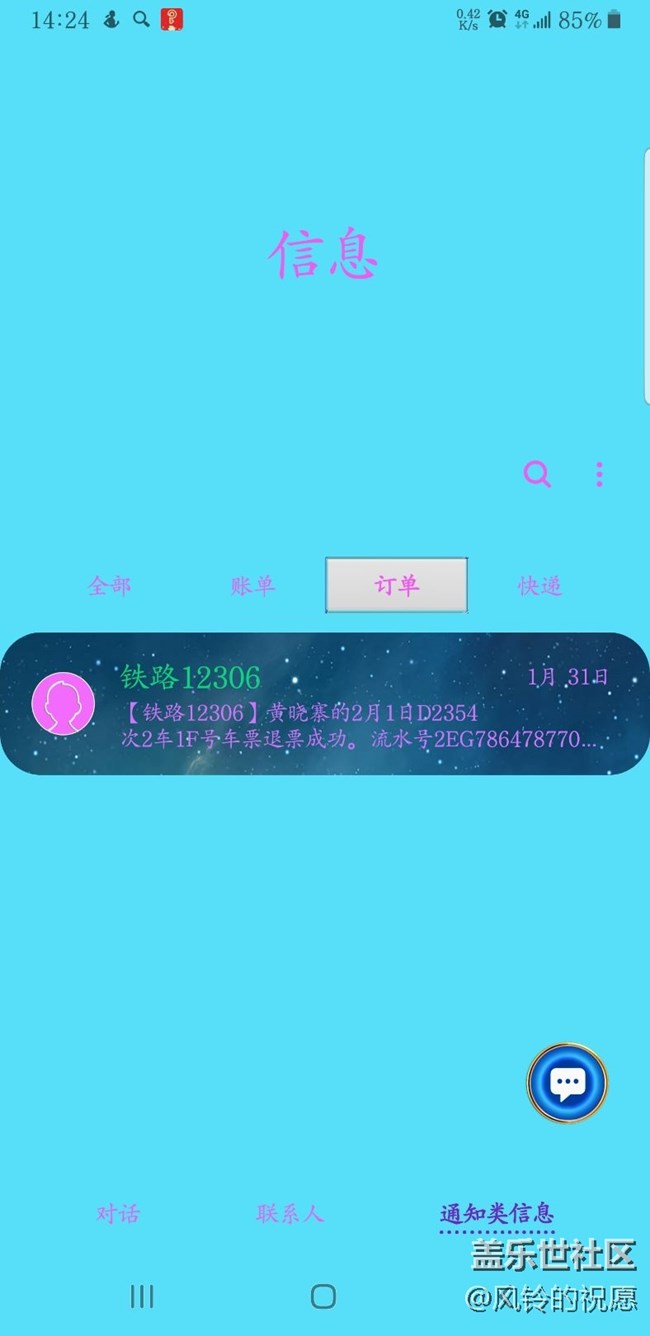 关于设置，信息等问题