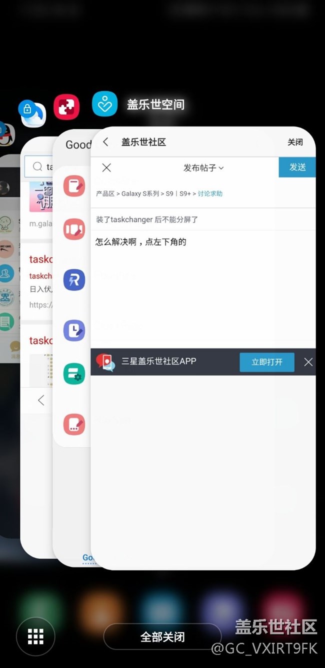 装了taskchanger 后不能分屏了