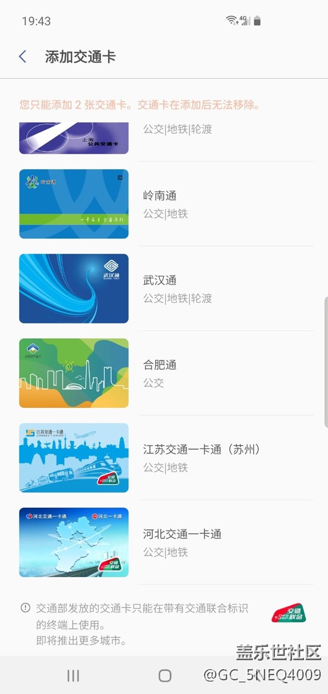 为什么开通不了深圳通？s10