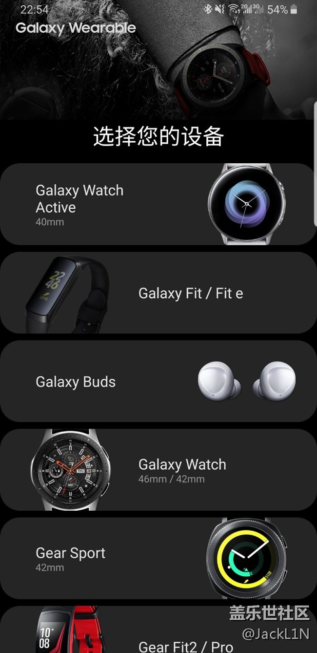 Galaxy Wearable更新后支持新设备