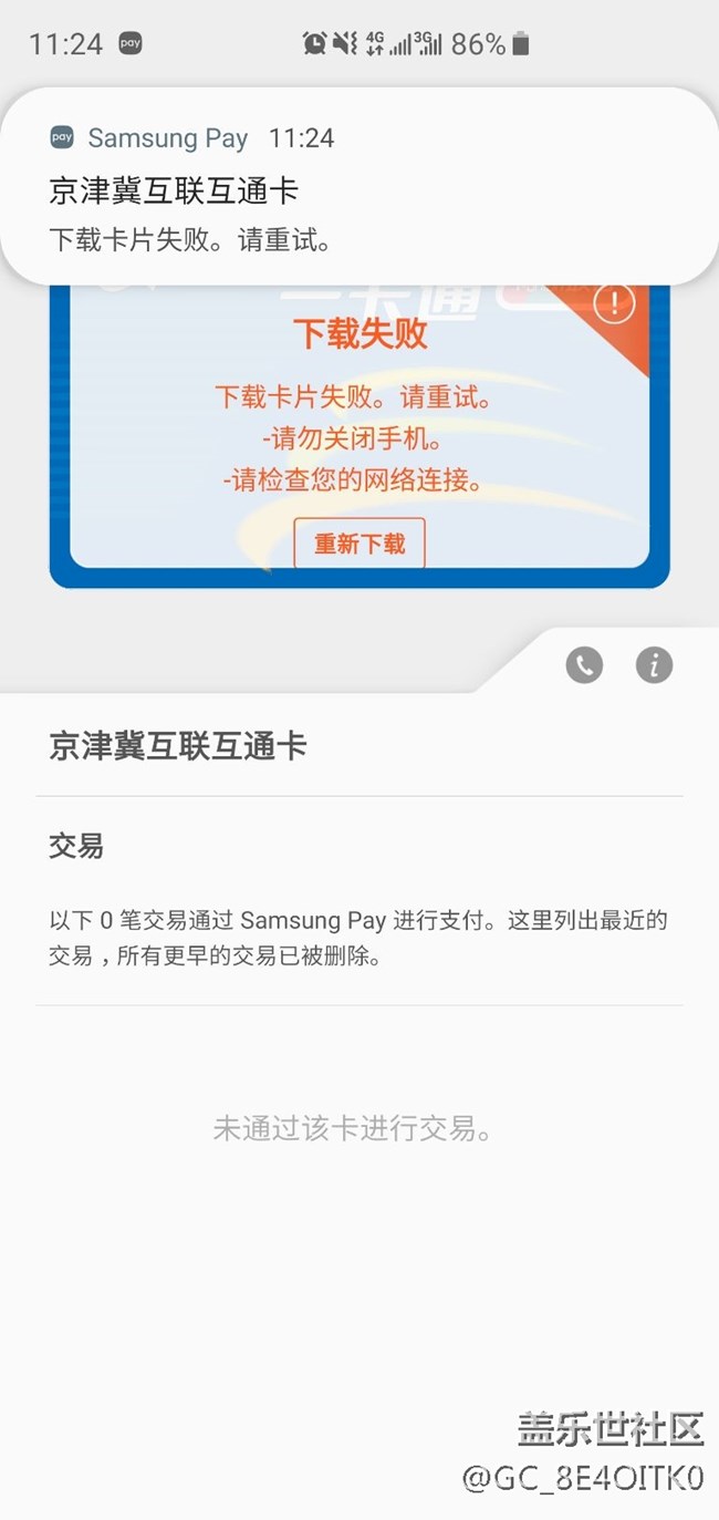 京津冀卡下载不了，求助