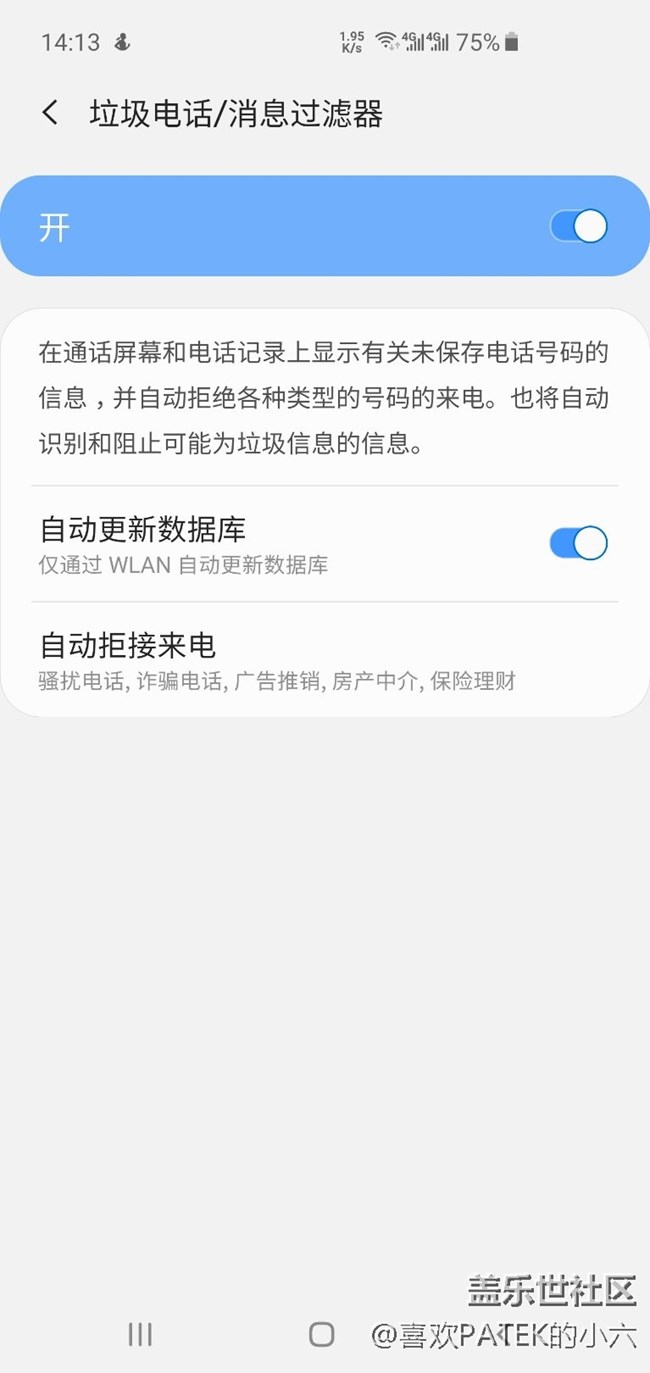 s10没有骚扰拦截功能了吗