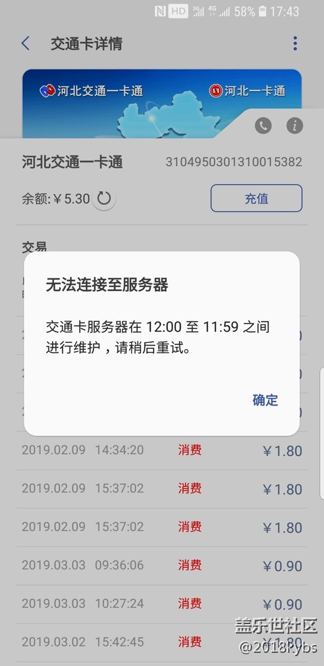 三星pay交通卡无法充值