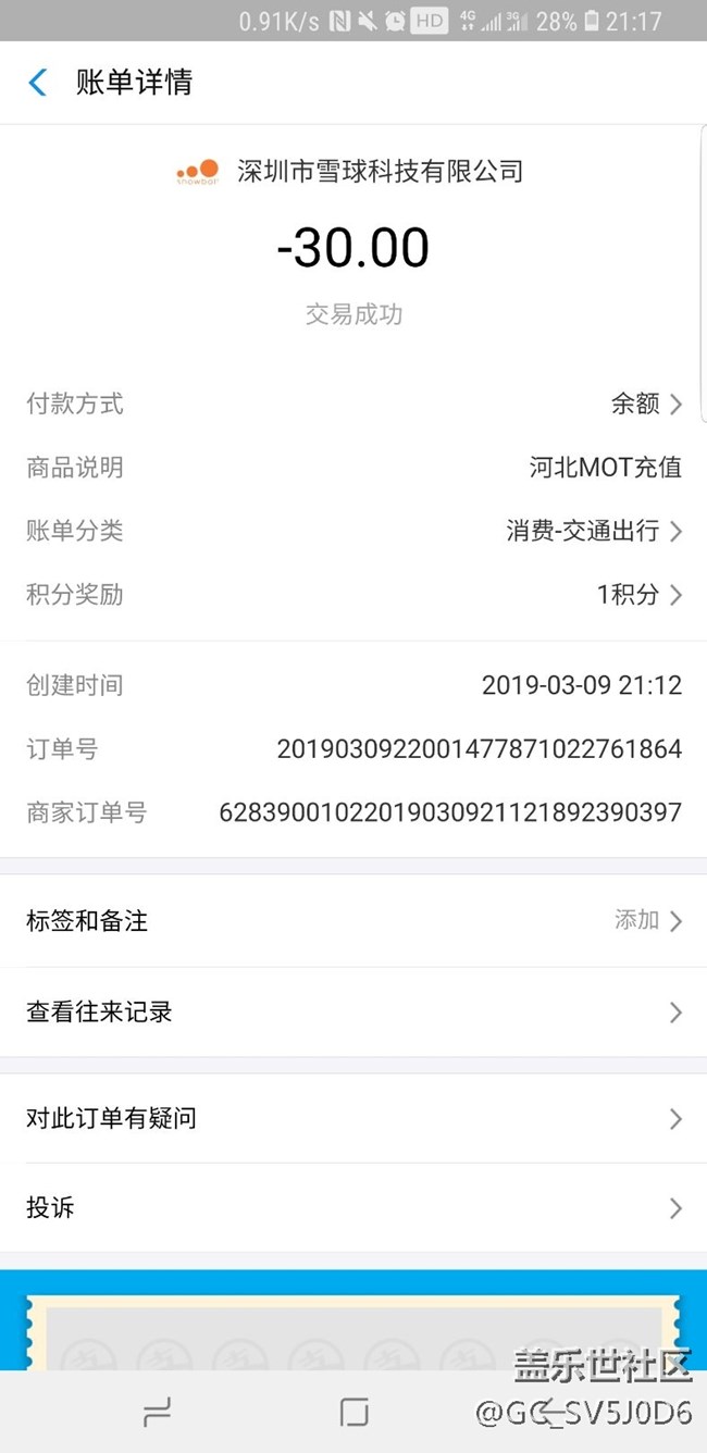 充值河北交通一卡通的问题