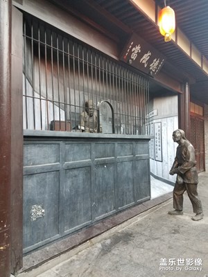 当铺