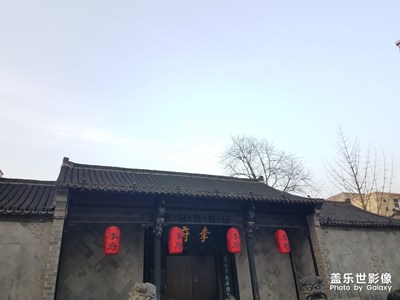 李府