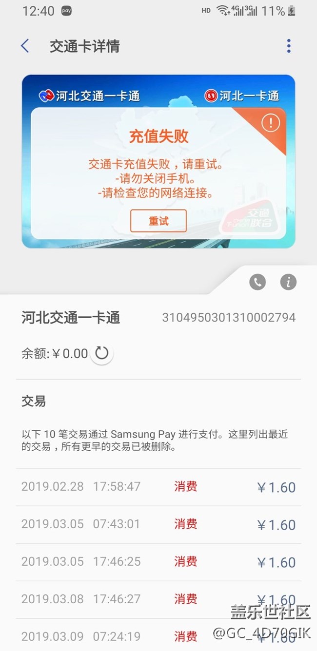 S pay河北交通一卡通显示服务器正在维护