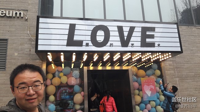 【我与爱的守护】北京3月星部落线下LOVE LOVE艺术展活动掠影