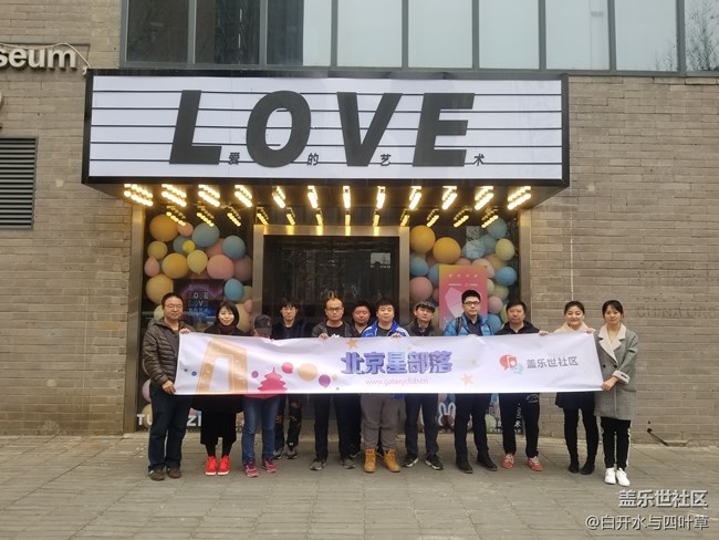 【我与爱的守护】love love 艺术展