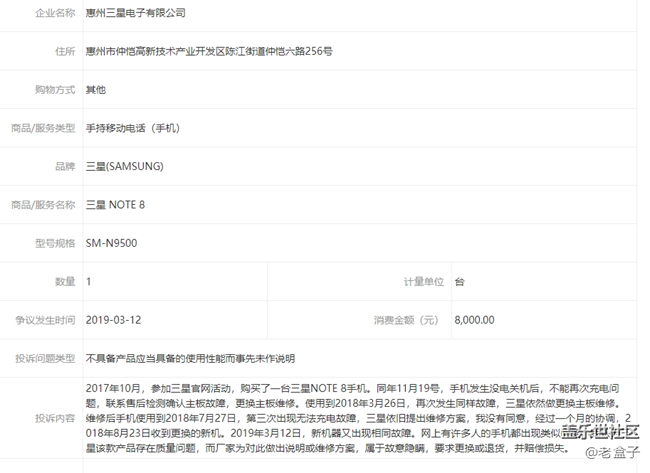 Note 8 的确运气不好，但我投诉