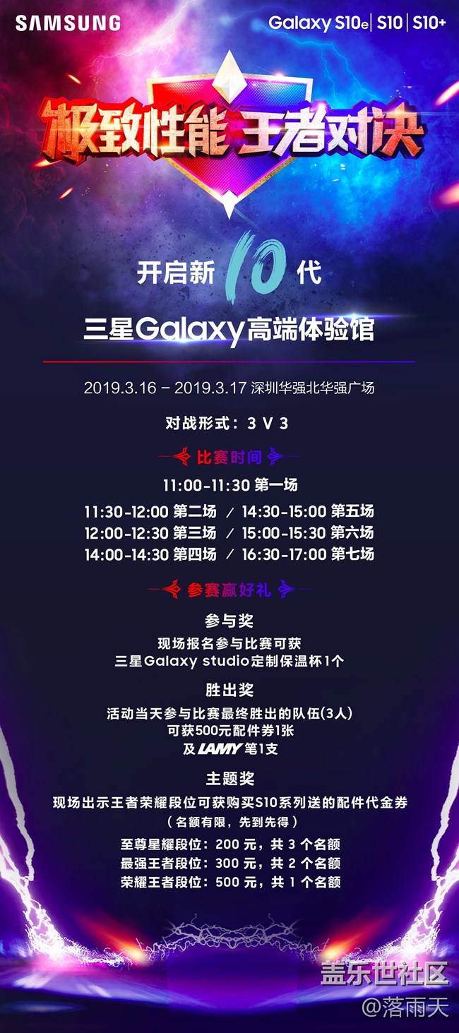 【参赛赢好礼】深圳三星Galaxy高端体验馆王者荣耀对抗赛招募