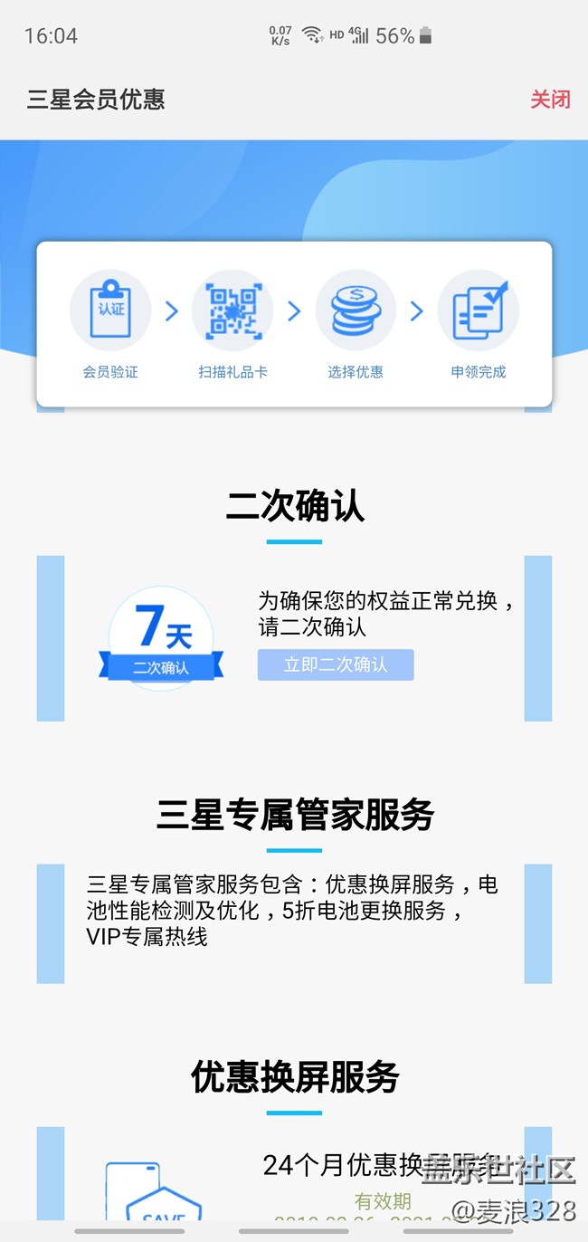 三星会员优惠无法二次确认