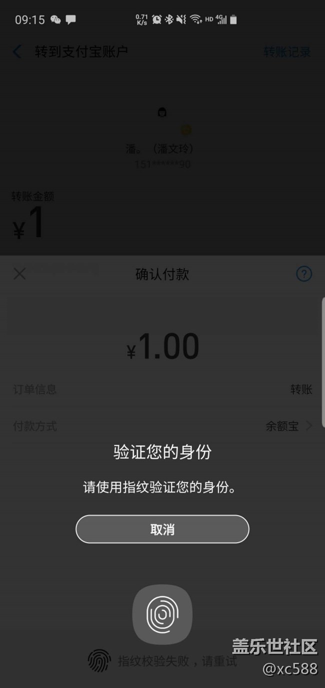 S10+支付宝付款，使用指纹，不能选择付款方式！！