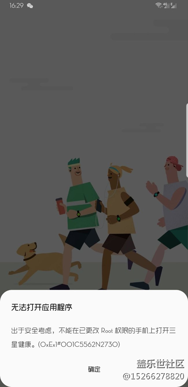 三星健康无法打开