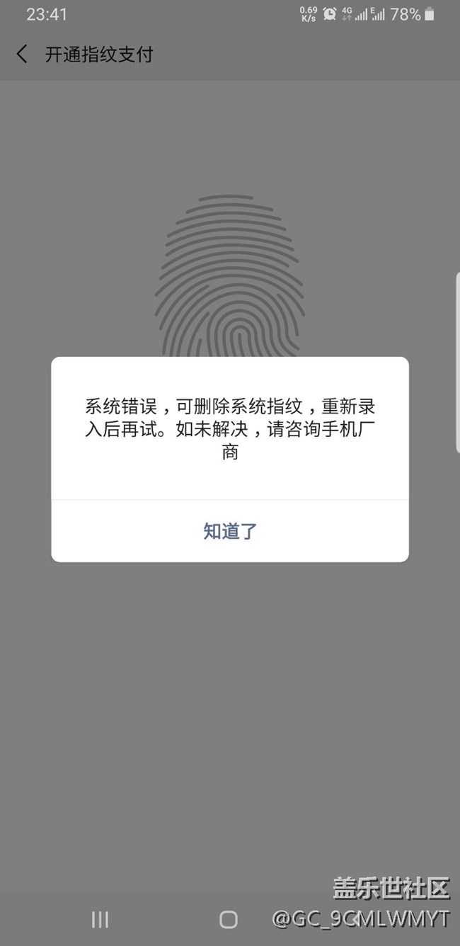 9.0不能用指纹支付？