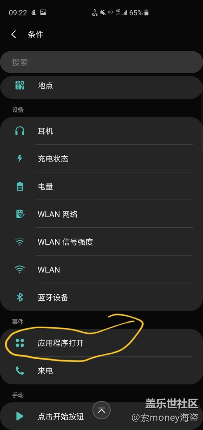 一种自动打开/关闭GPS的方法 一种自动打开/关闭GPS的方法