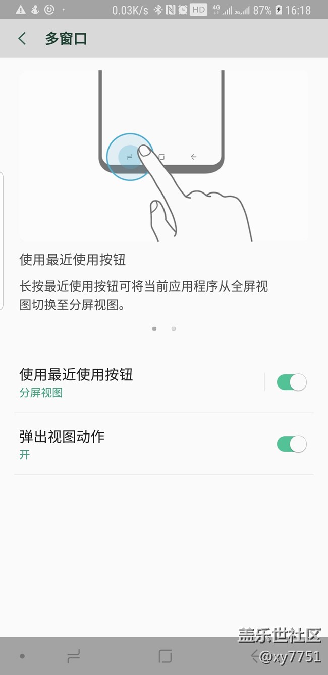 Good lock理的分屏求助