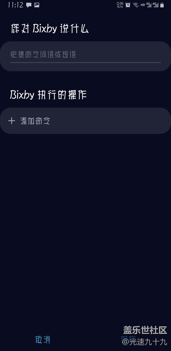 利用快捷命令，让Bixby按键实现多样化体验