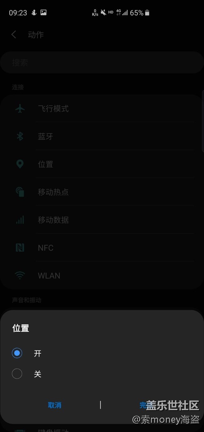 一种自动打开/关闭GPS的方法 一种自动打开/关闭GPS的方法