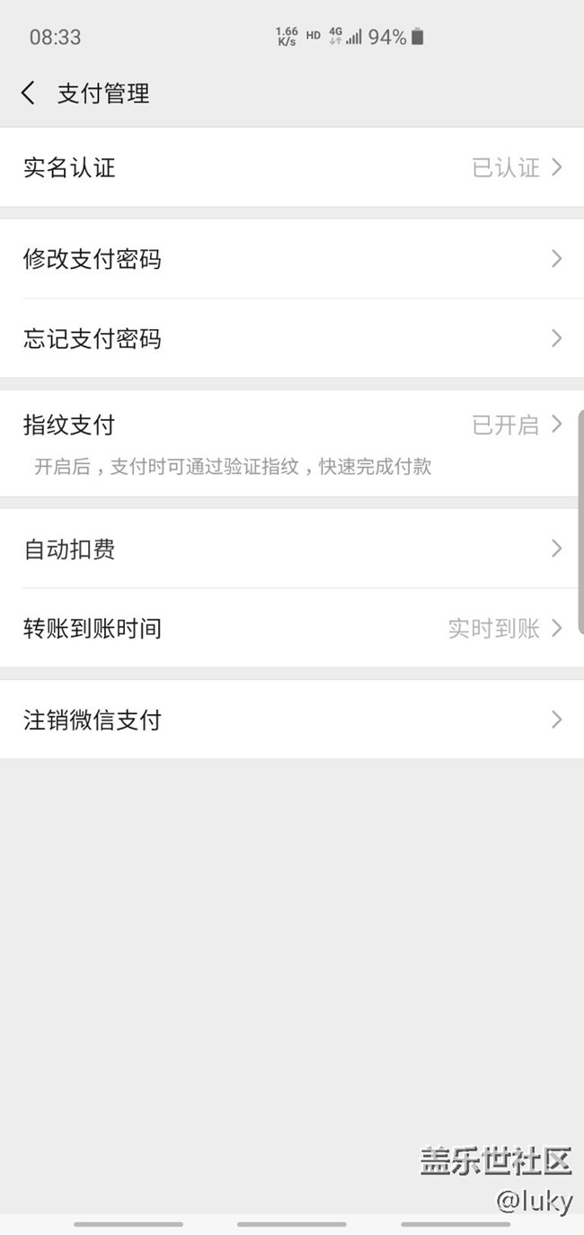 微信指纹支付