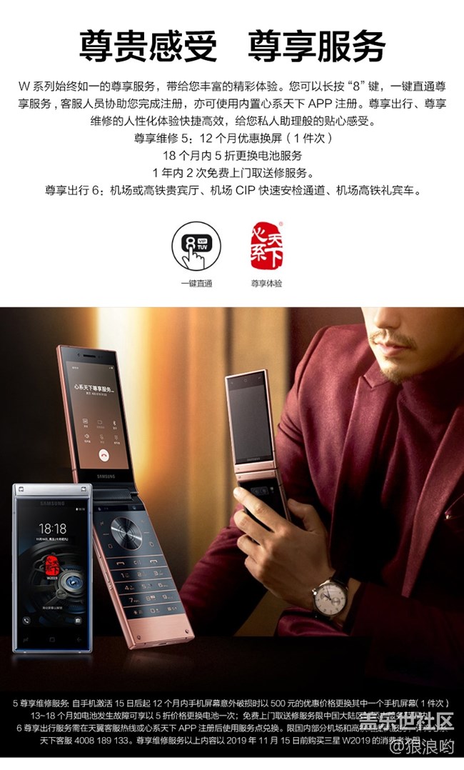 心系天下三星W2019：开阖之间，风范尽显
