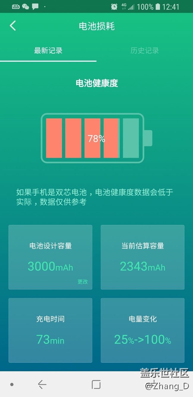 电池损耗准不准？