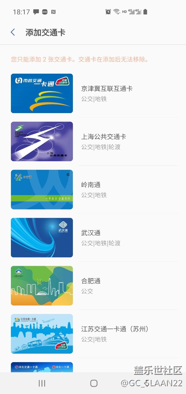 s10只能开通两张公交卡？什么情况？
