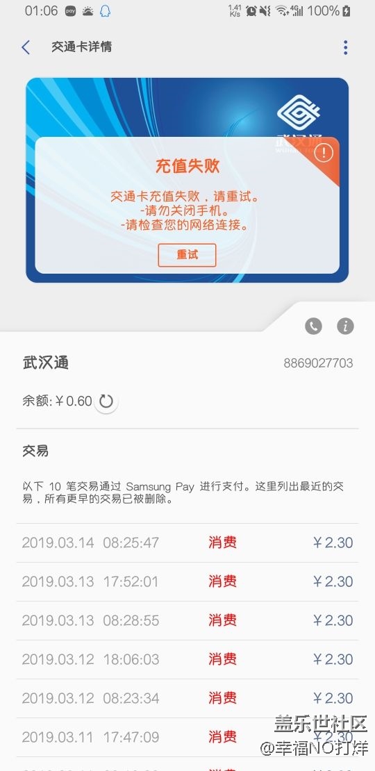 武汉通公交卡充值一直失败  都好几天了  请问怎么办啊