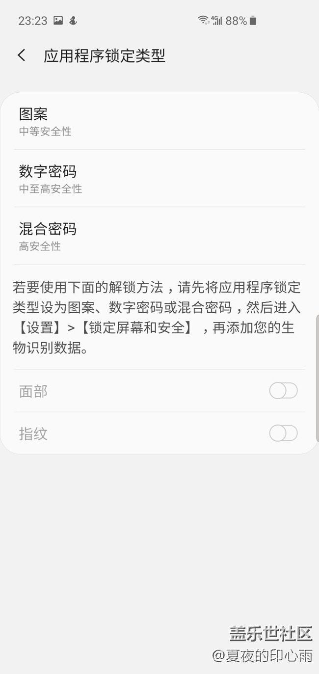 s10应用锁无法用指纹解锁