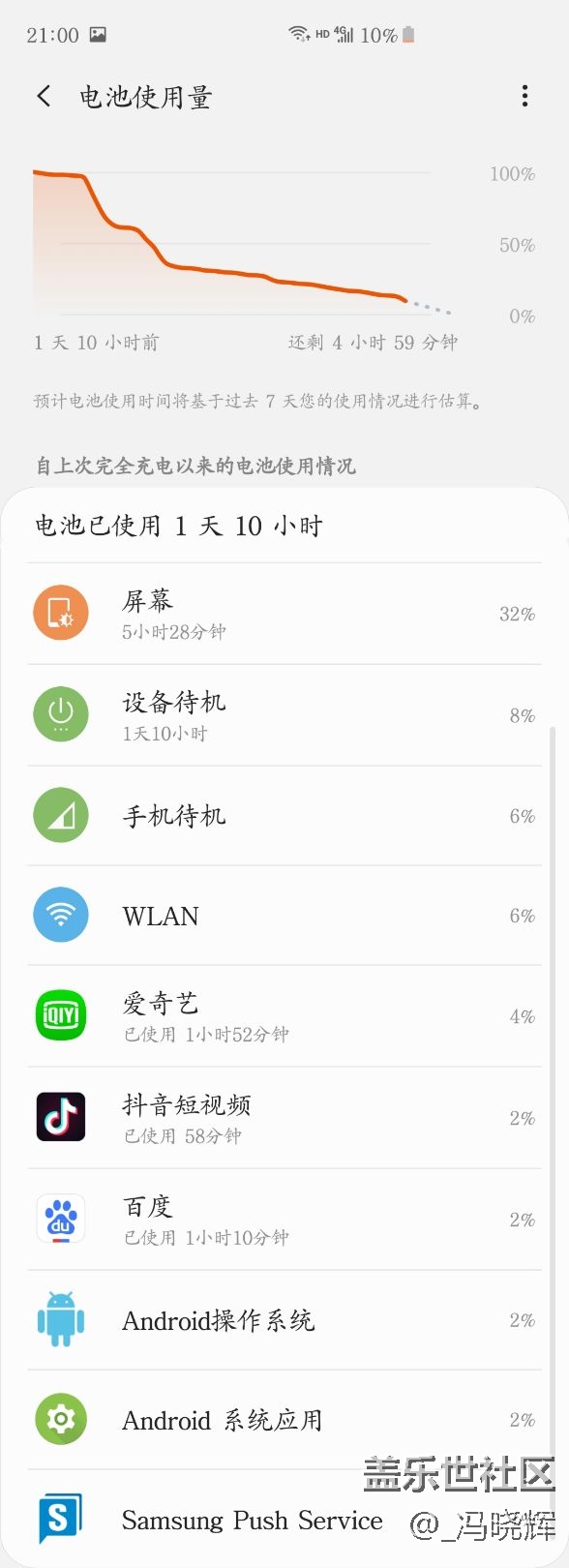 三星s10+ 耗电量崩了吗