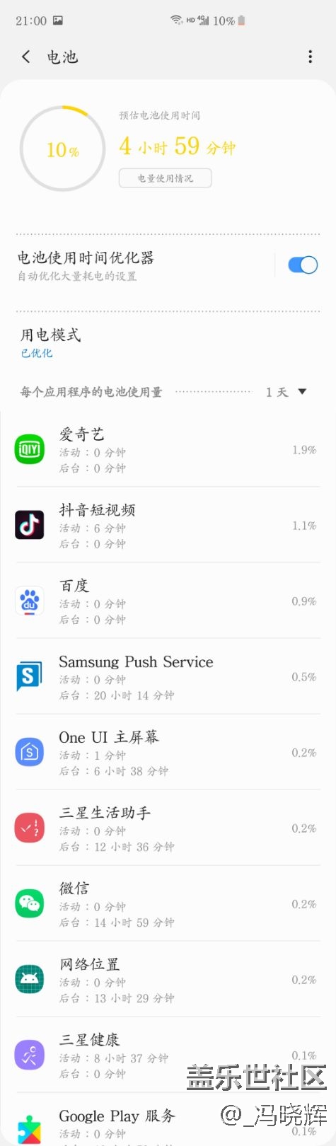 三星s10+ 耗电量崩了吗