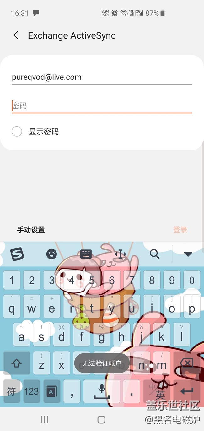 s10 设置 微软邮箱同步联系人失败
