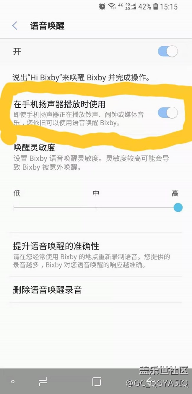 我的BIXBY的功能怎么和别人的不一样，没有音乐外放唤醒功能