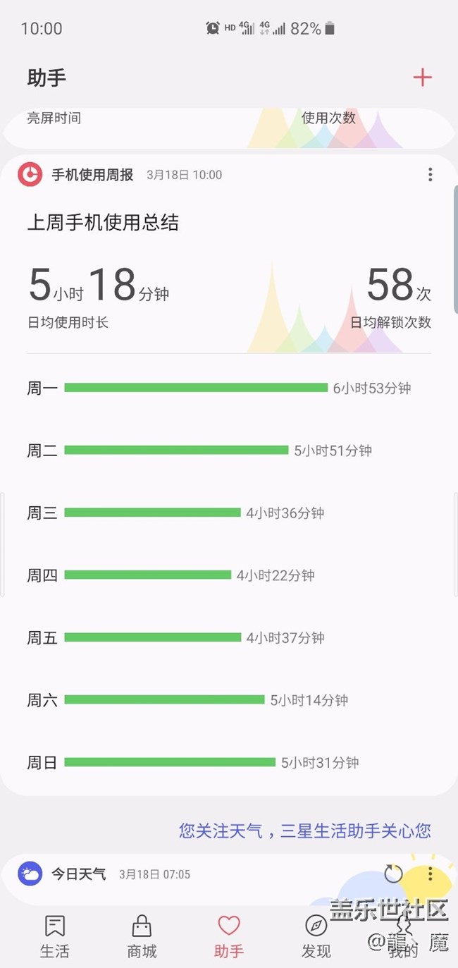 生活助手还有这个手机使用周期