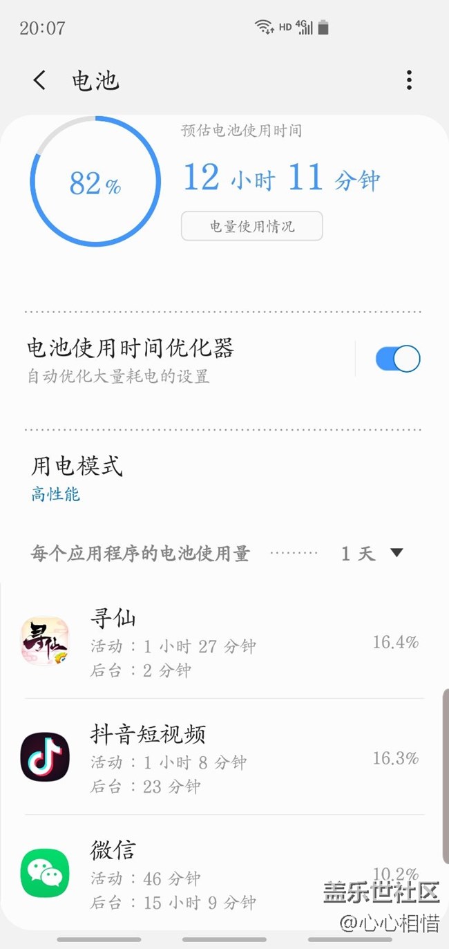 S10+耗电问题