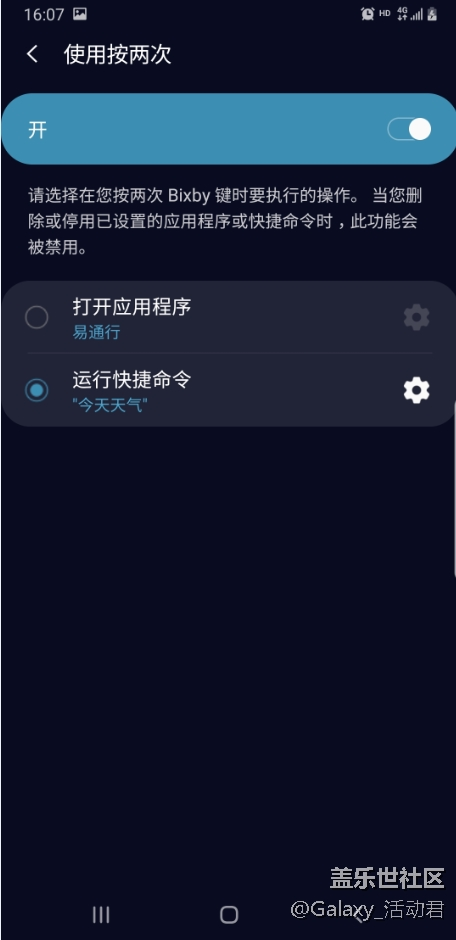 The New Bixby按键自定义有奖征集，晒截图赢京东卡！