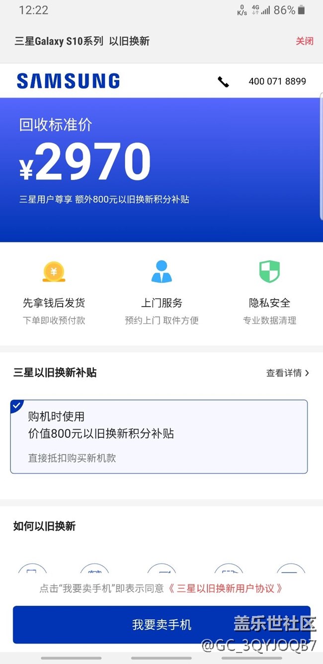 三星以旧换新有点坑啊