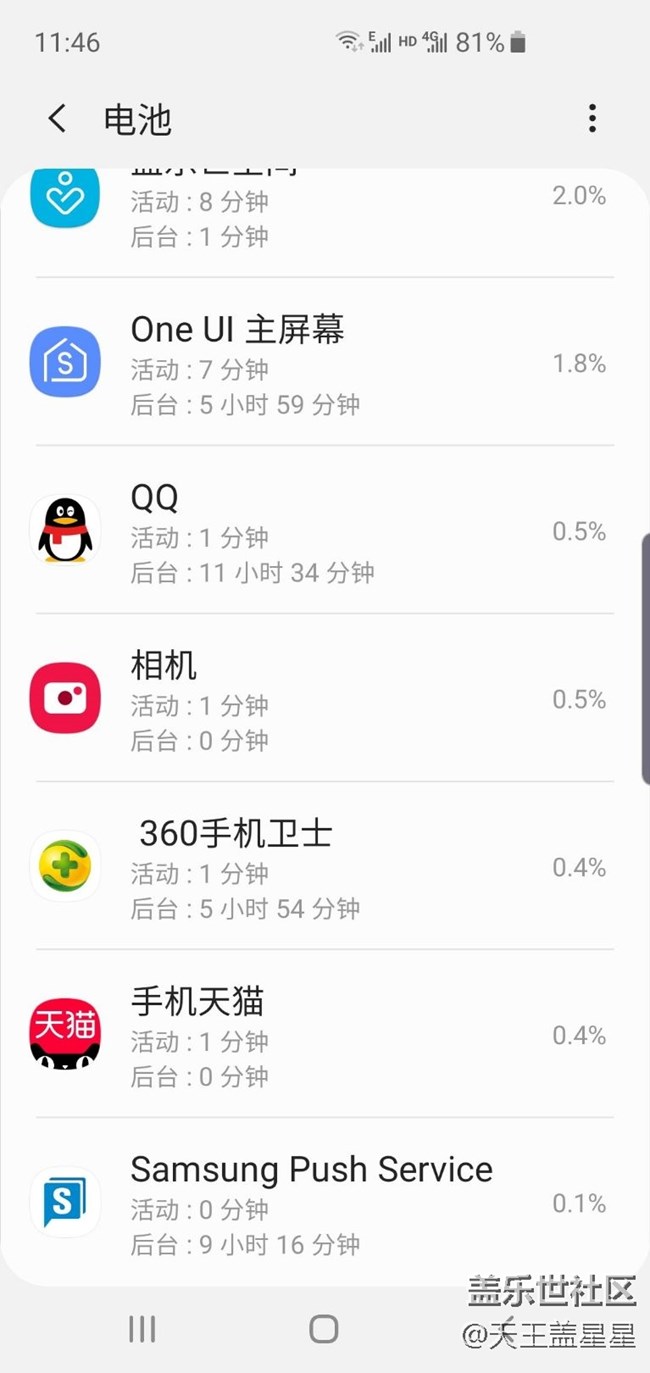 S10这个耗电咋样