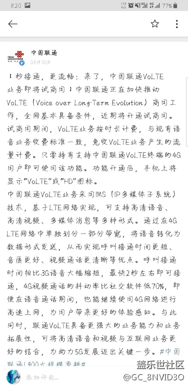 联通Volte